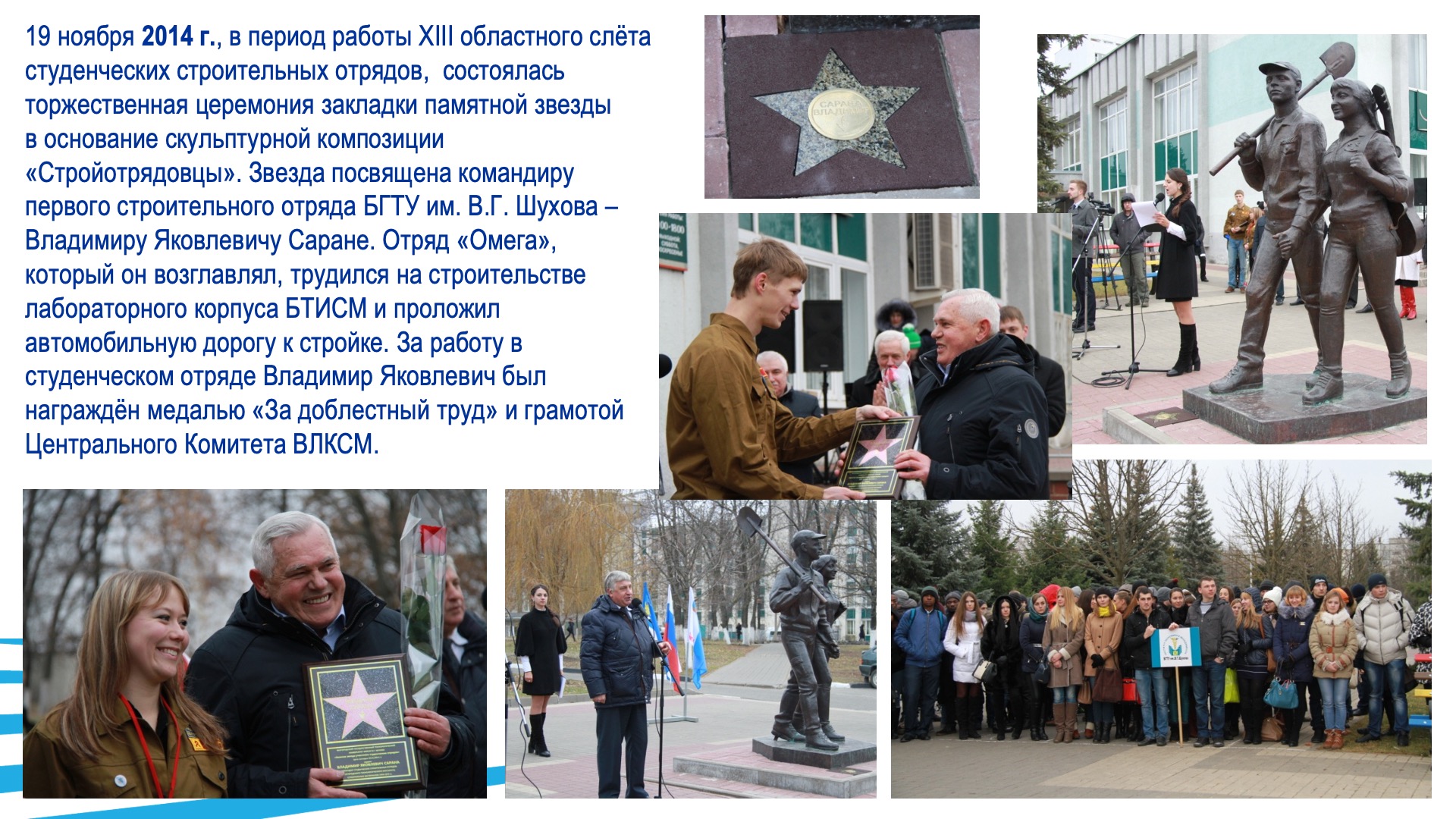 Студенческие строительные отряды. Слайд 19