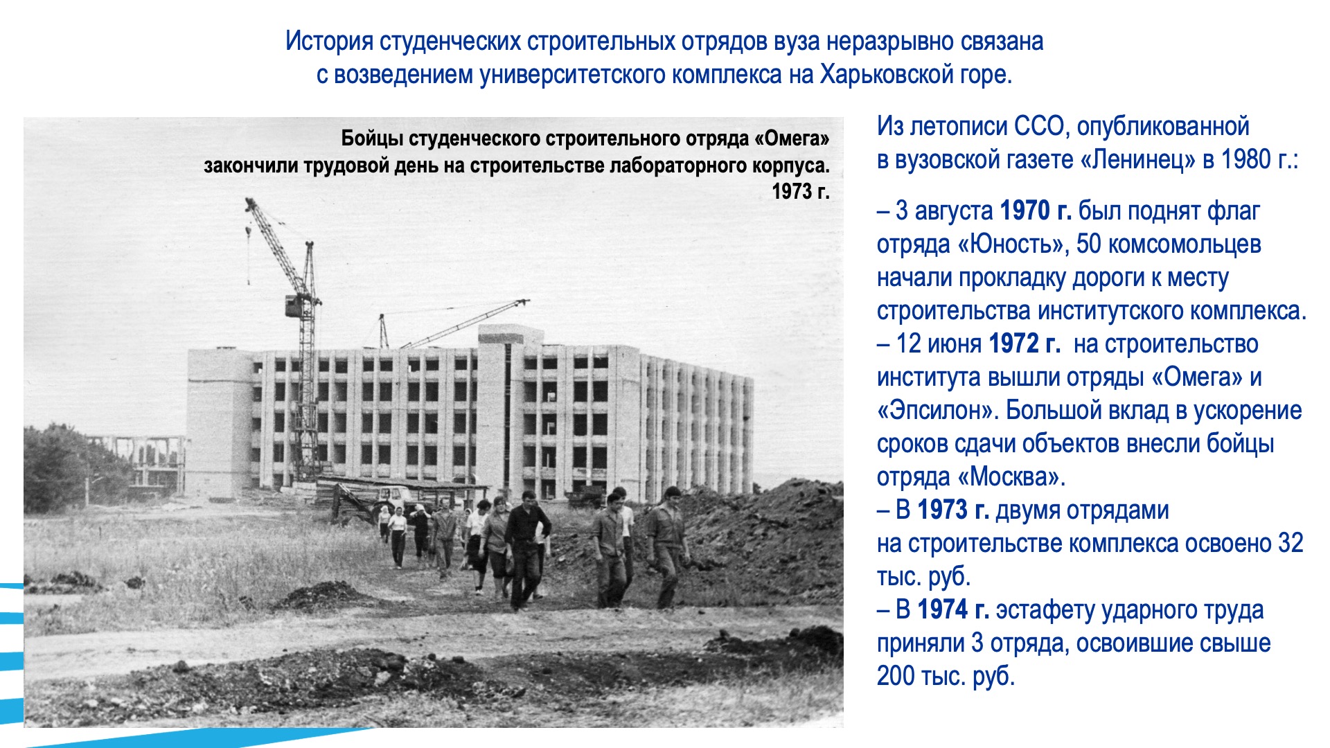 Студенческие строительные отряды. Слайд 2