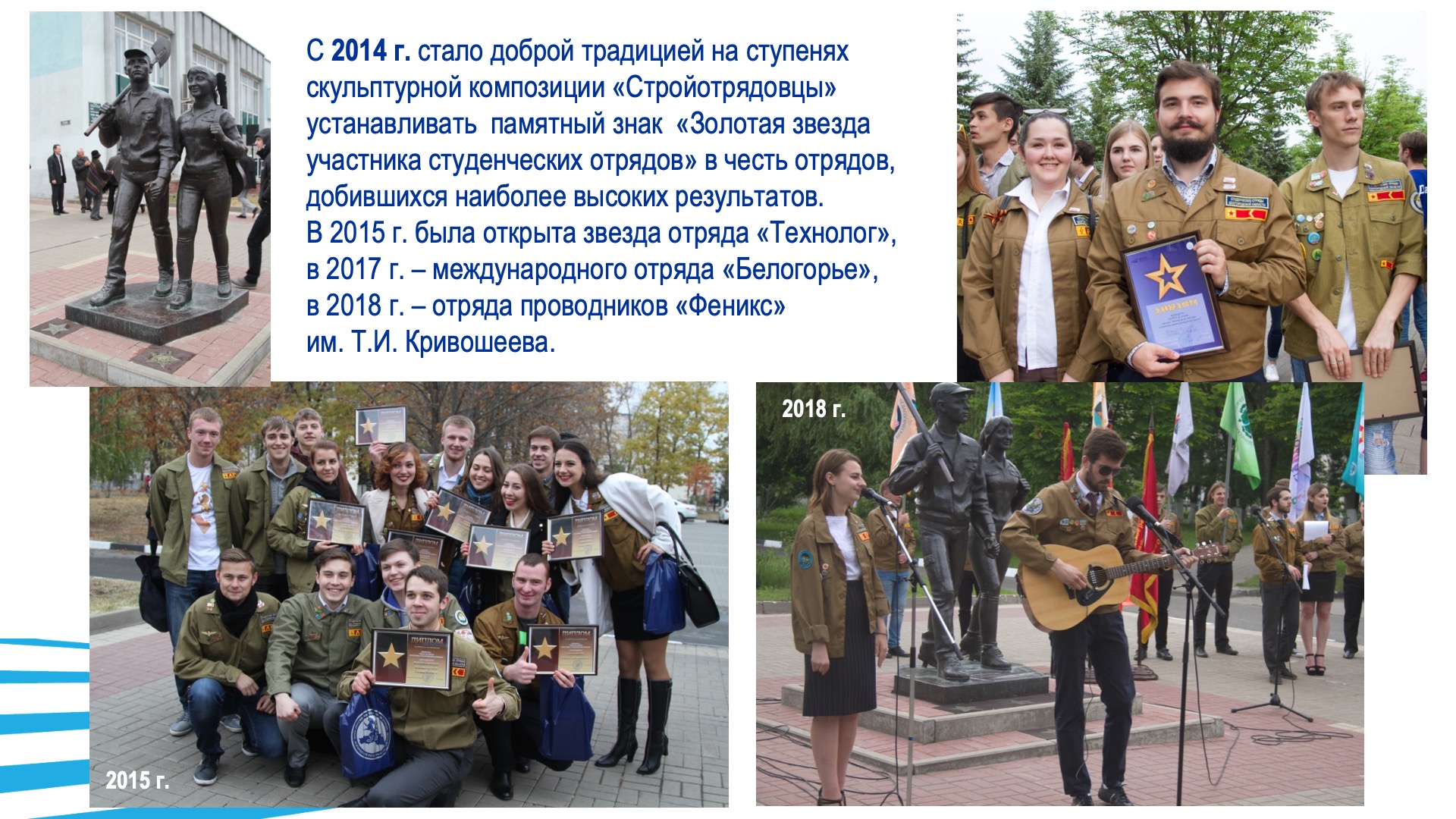 Студенческие строительные отряды. Слайд 20