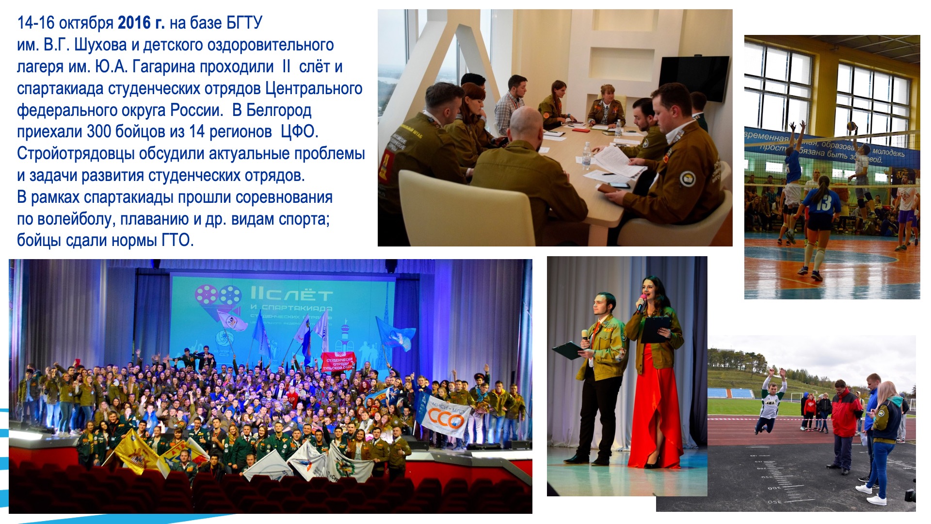 Студенческие строительные отряды. Слайд 21