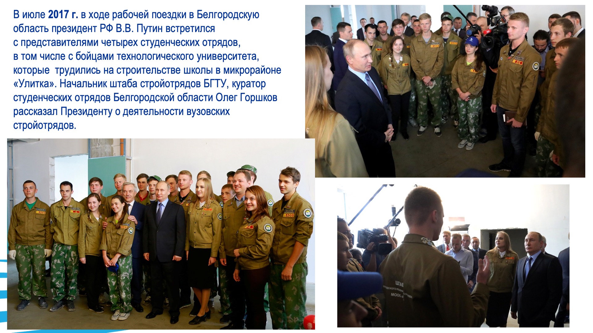 Студенческие строительные отряды. Слайд 22