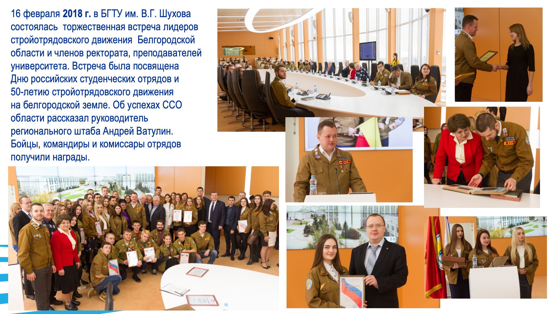 Студенческие строительные отряды. Слайд 23