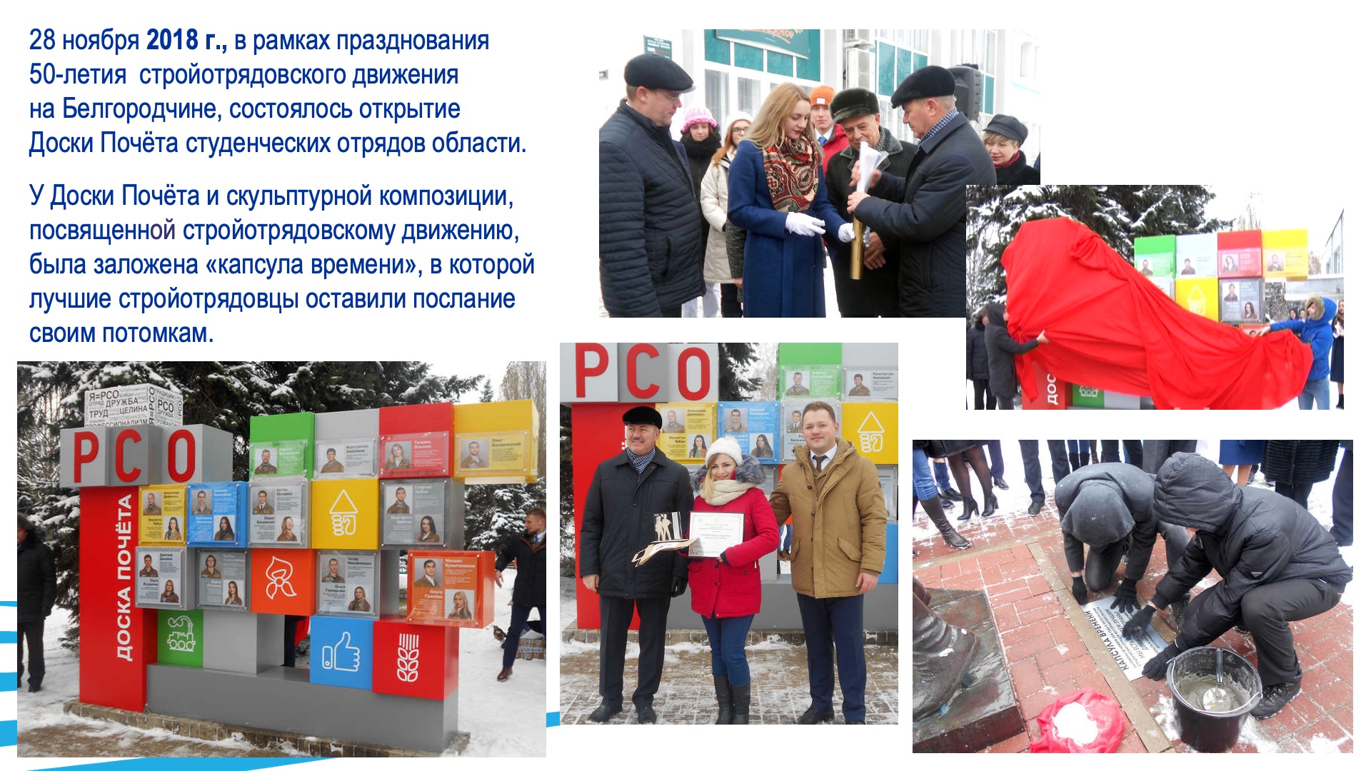 Студенческие строительные отряды. Слайд 24