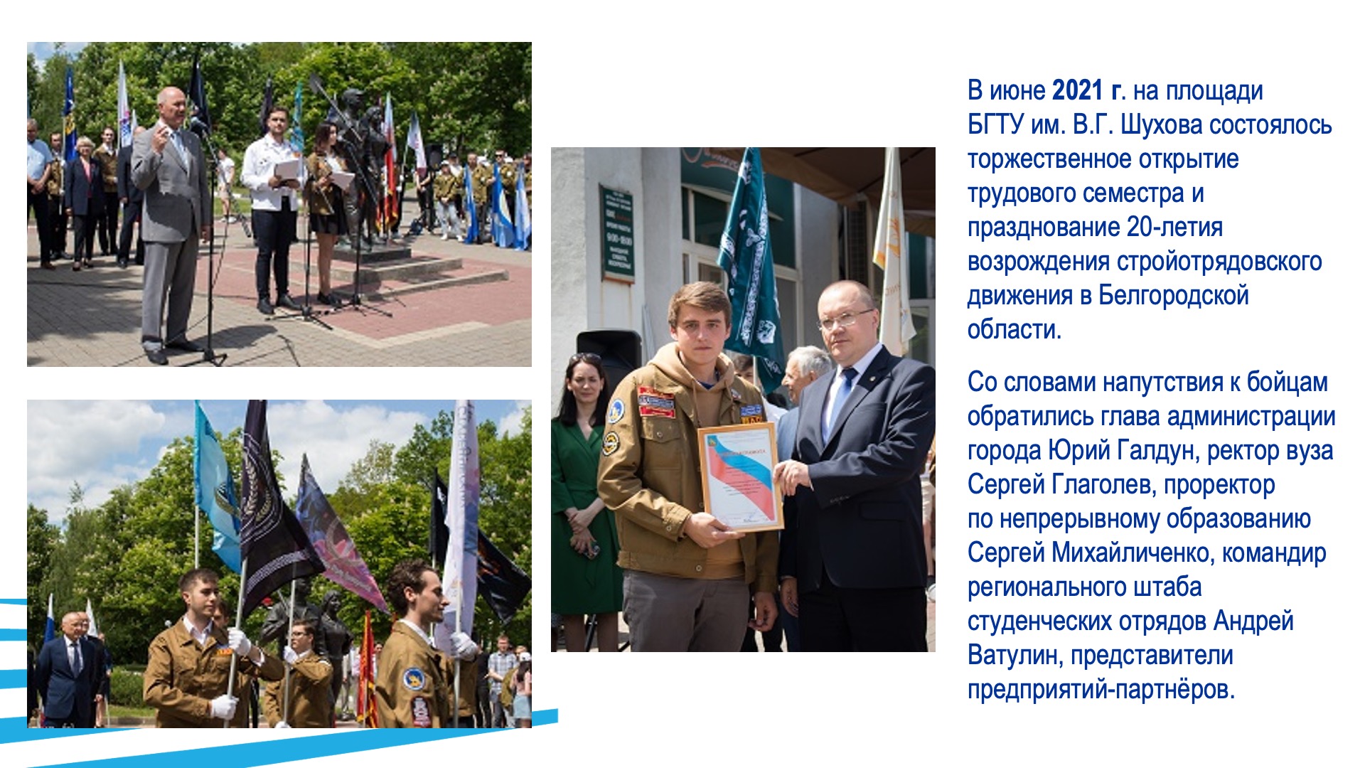 Студенческие строительные отряды. Слайд 25