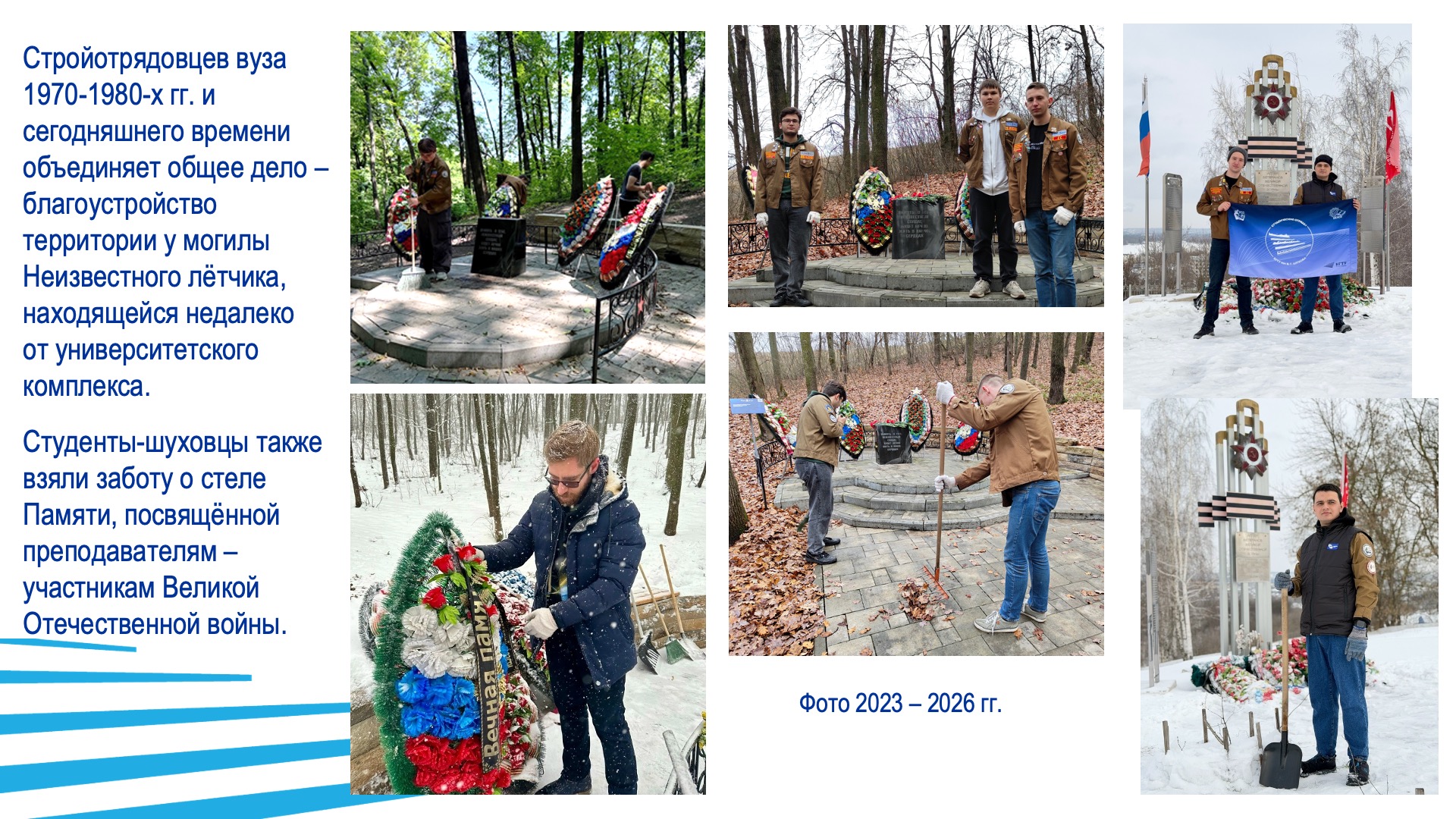 Студенческие строительные отряды. Слайд 26