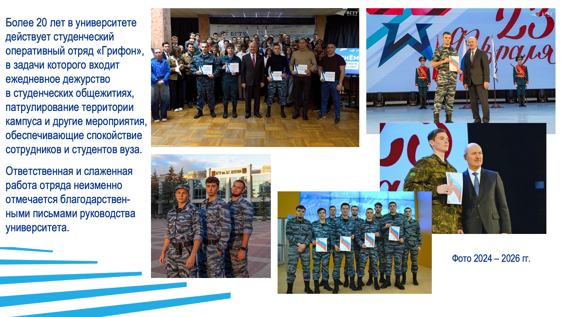 Студенческие строительные отряды. Слайд 27