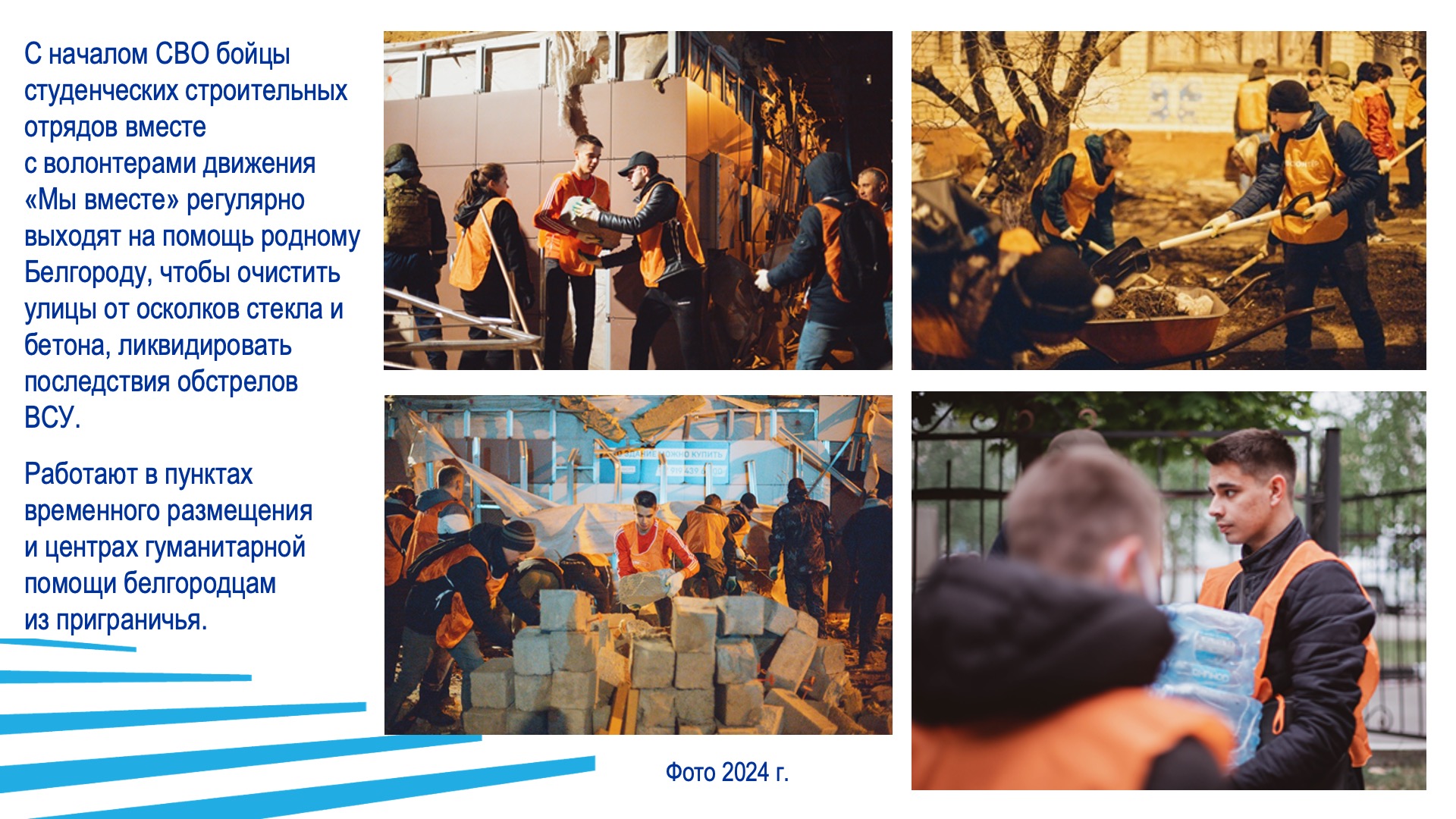 Студенческие строительные отряды. Слайд 28