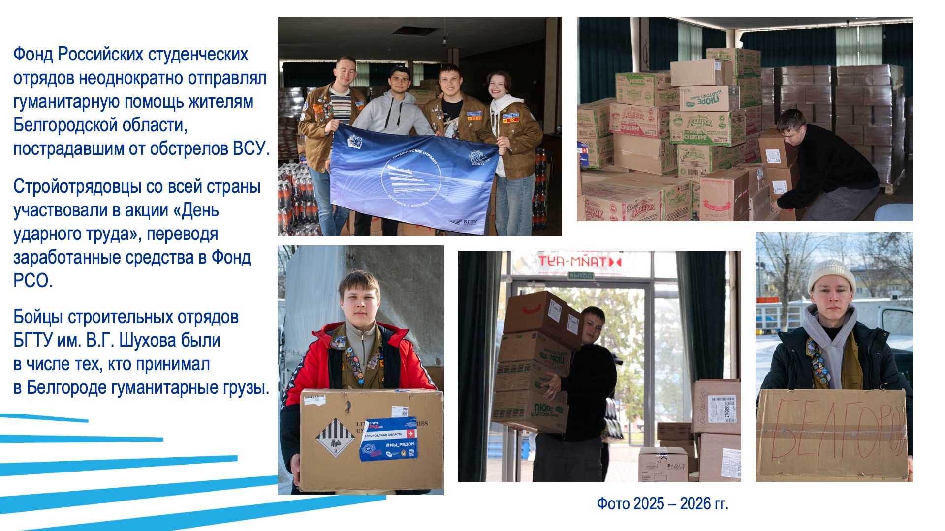 Студенческие строительные отряды. Слайд 29