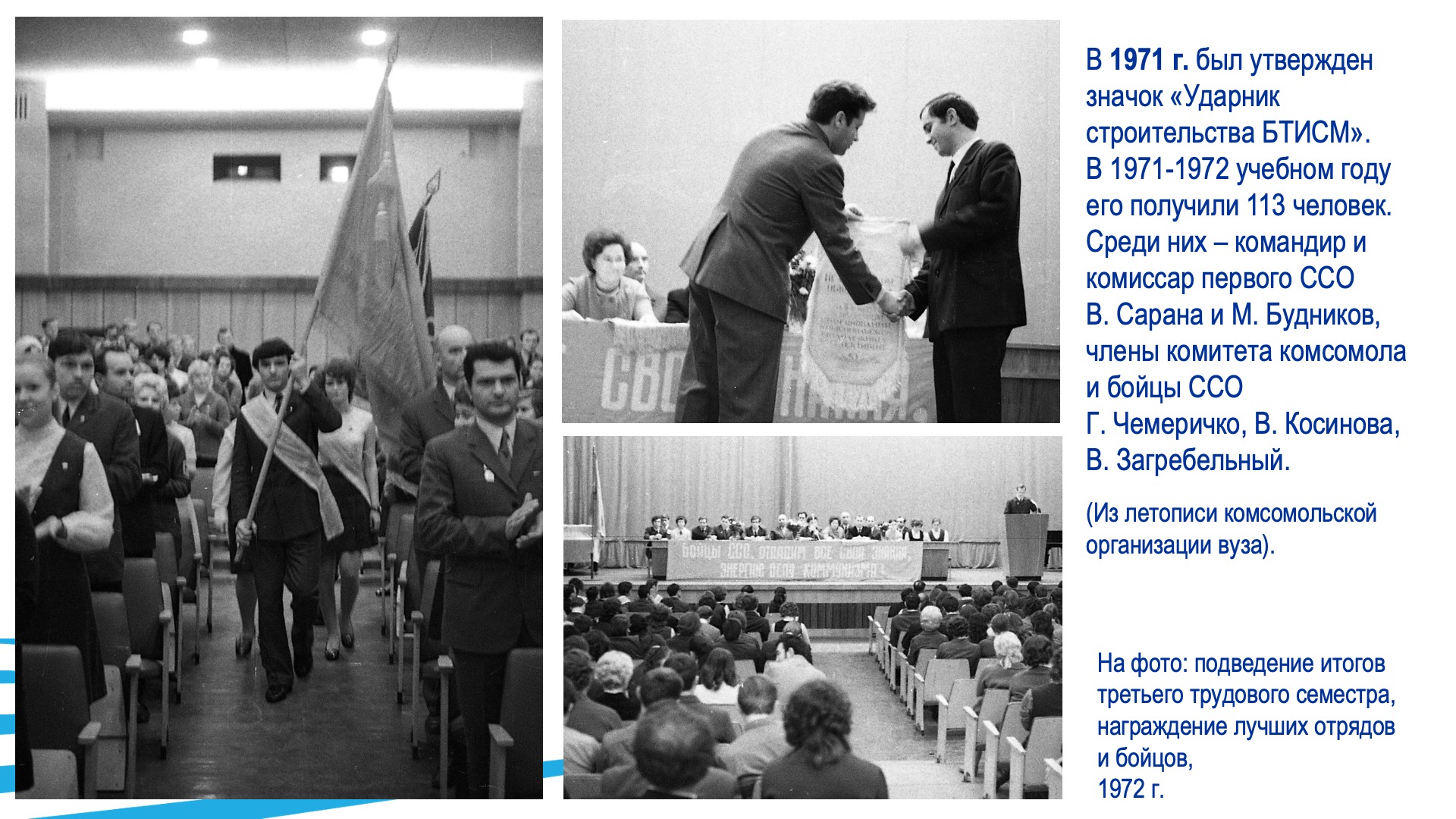 Студенческие строительные отряды. Слайд 3