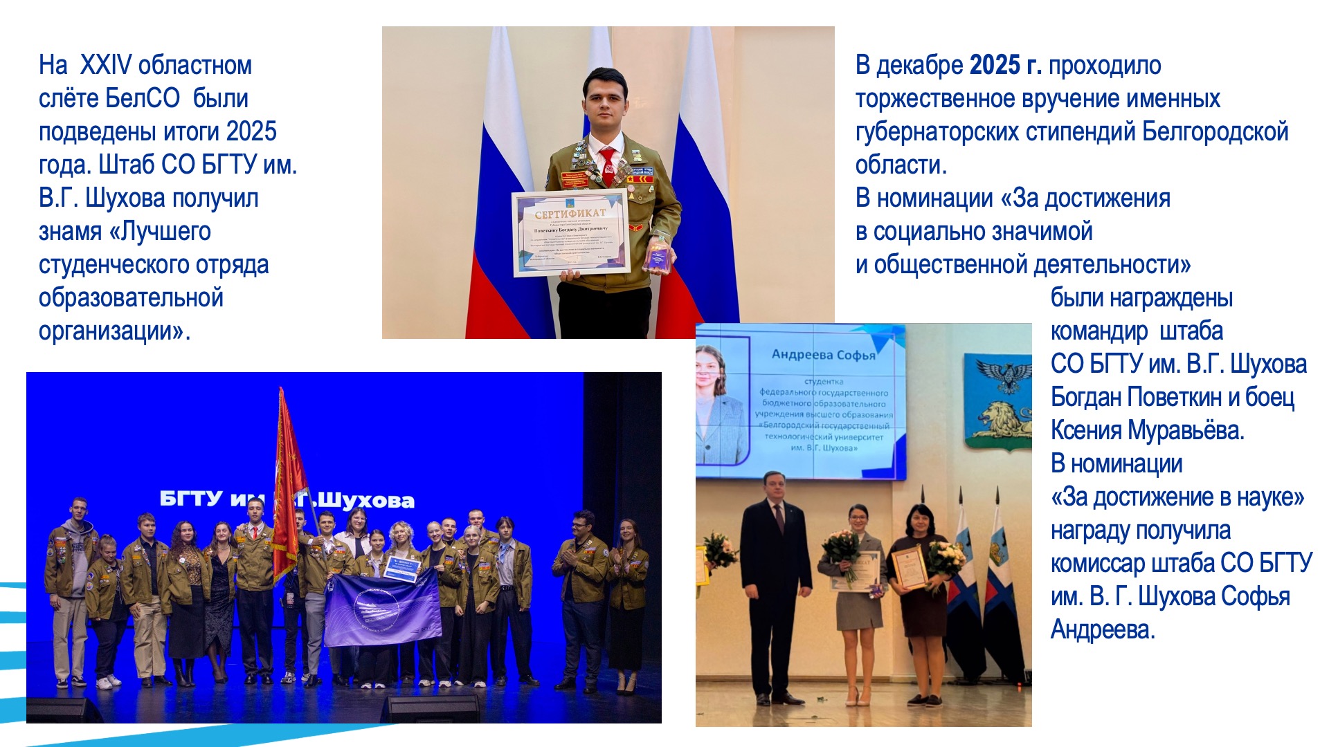 Студенческие строительные отряды. Слайд 30