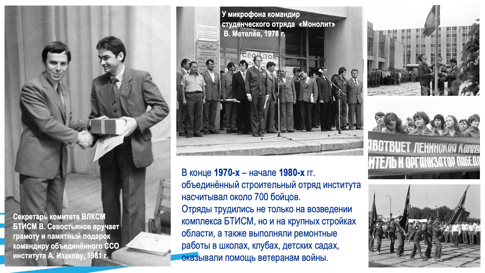 Студенческие строительные отряды. Слайд 4