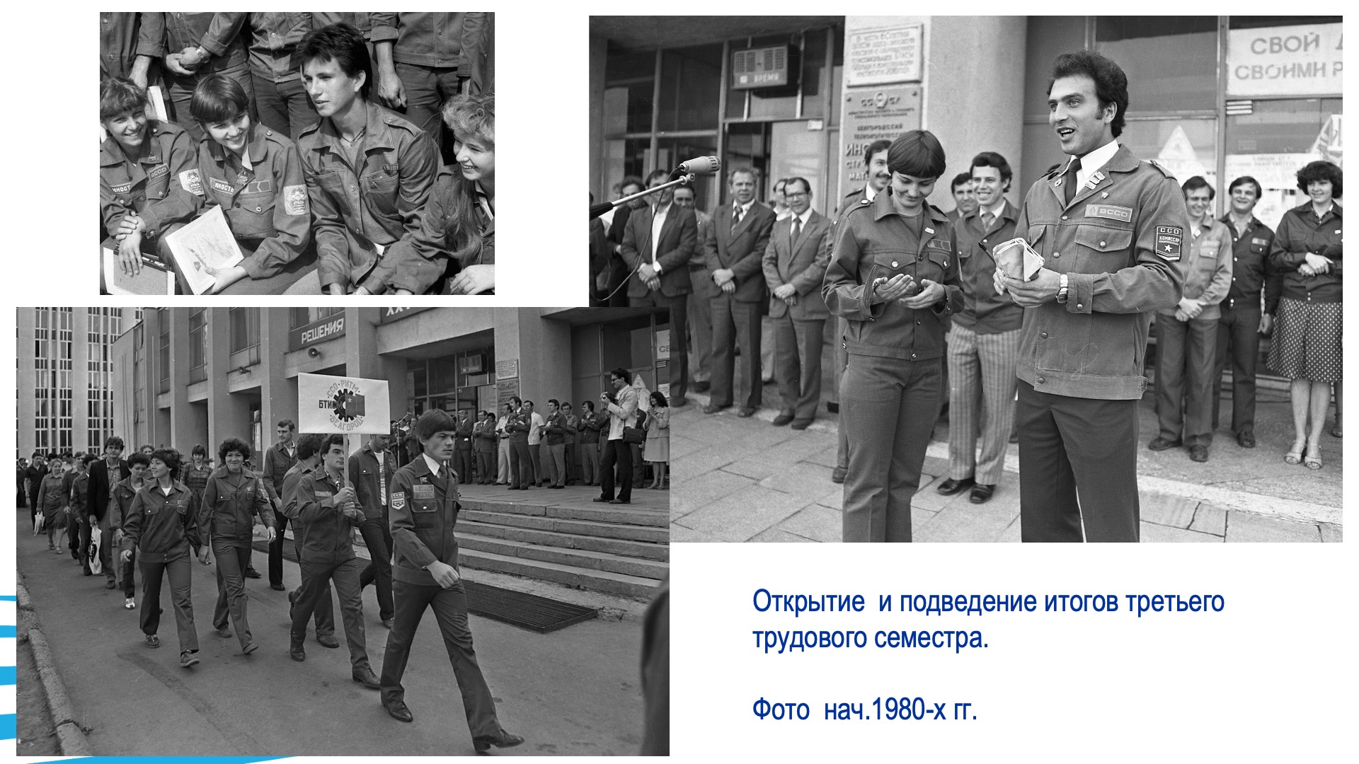 Студенческие строительные отряды. Слайд 7