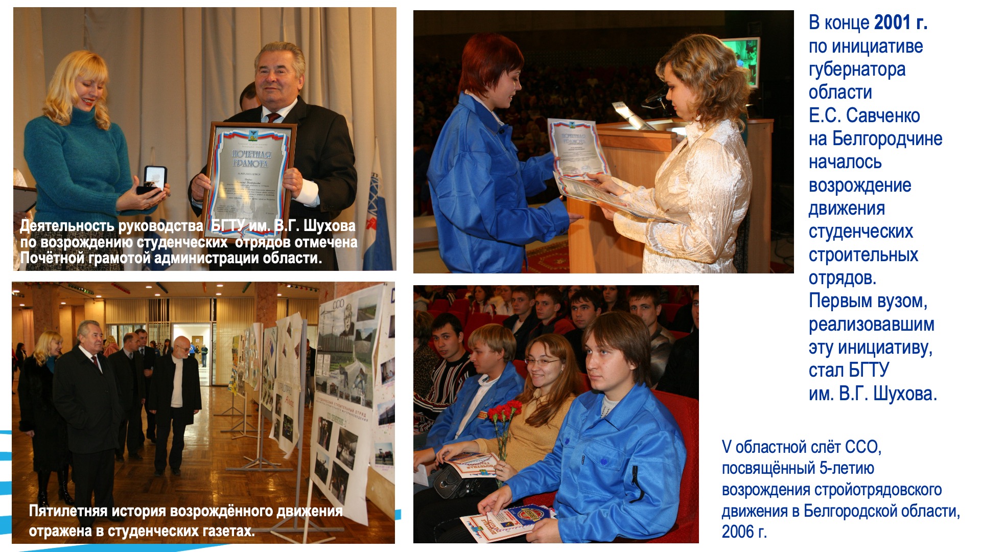 Студенческие строительные отряды. Слайд 9